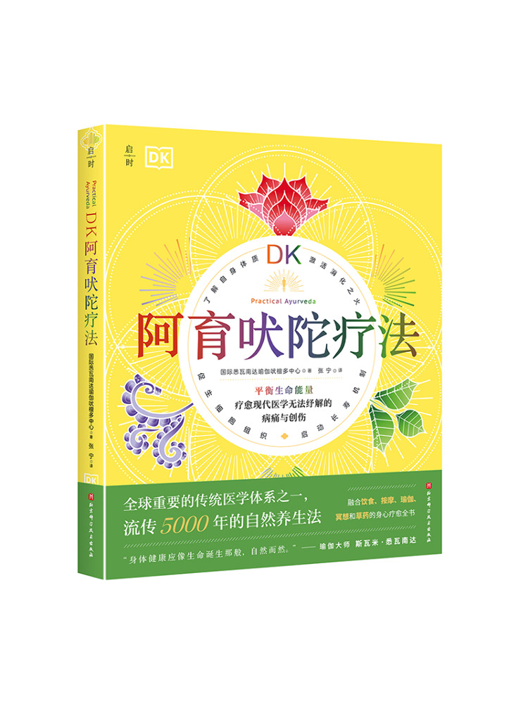 Ayurvedic & Herbal Wellness Kits - Book-Winshare Dk Terapia Ayurvedica